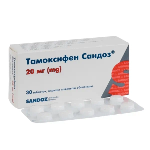 Тамоксифен Сандоз 20 мг таблетки покрытые оболочкой №30