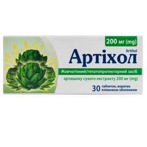 Артіхол таблетки вкриті плівковою оболонкою 200 мг блістер №30