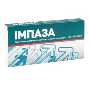 Імпаза таблетки блістер №20
