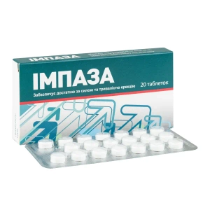 Імпаза таблетки блістер №20