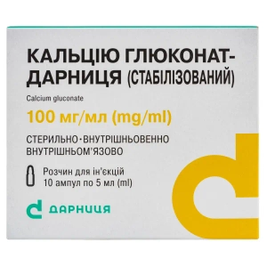 Кальцію глюконат-Дарниця стабілізований розчин для ін'єкцій 100 мг/мл ампула 5 мл №10