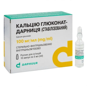 Кальцію глюконат-Дарниця стабілізований розчин для ін'єкцій 100 мг/мл ампула 5 мл №10