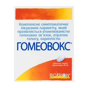 Гомеовокс таблетки вкриті оболонкою №60