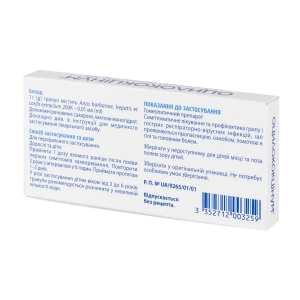 Оцилококцінум гранули дозовані пенал 1 г №6