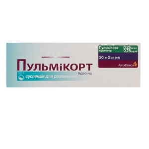 Пульмікорт суспензія для розпилення 0,25 мг/мл контейнер 2 мл №20