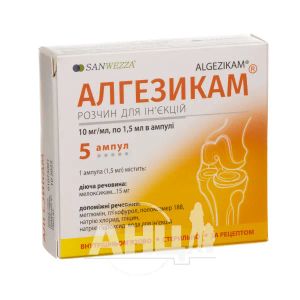 Алгезикам раствор для инъекций 10 мг/мл ампула 1,5 мл №5