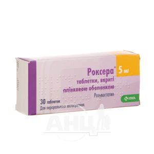 Роксера таблетки вкриті плівковою оболонкою 5 мг блістер №30