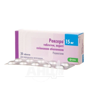 Роксера таблетки покрытые пленочной оболочкой 15 мг блистер №30