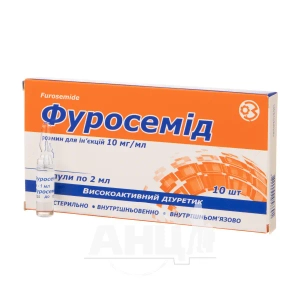 Фуросемід розчин для ін'єкцій 1% ампула 2 мл №10