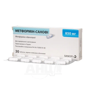 Метформін таблетки вкриті плівковою оболонкою 850 мг блістер №30