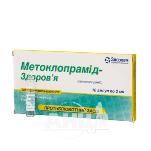 Метоклопрамид-Здоровье раствор для инъекций 0,5% ампула 2 мл в блистере №10