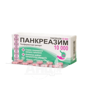 Панкреазим таблетки вкриті плівковою оболонкою кишково-розчинною №50