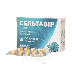 Сельтавир капсулы 30 мг №10