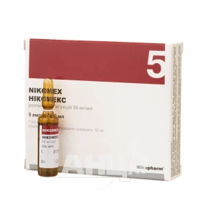 Никомекс раствор для инъекций 50 мг/мл ампула 5 мл №5