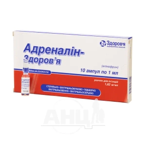 Адреналин-Здоровье раствор для инъекций 0,18 % ампула 1 мл №10