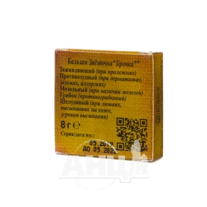 Бальзам Зірочка Мозольний банка 8 г