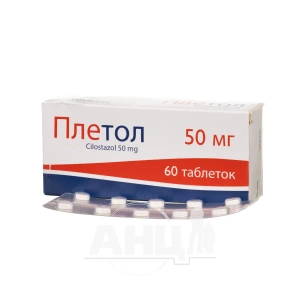 Плетол таблетки 50 мг блістер №60