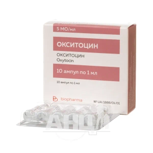 Окситоцин раствор для инъекций 5 МЕ/мл ампула 1 мл №10