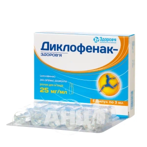 Диклофенак-Здоров'я розчин для ін'єкцій 2,5 % ампула 3 мл №5