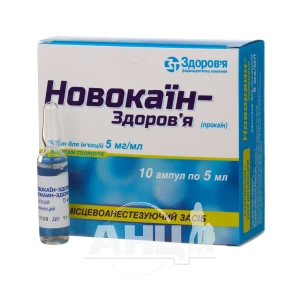 Новокаин-Здоровье раствор для инъекций 0,5 % ампула 5 мл в блистере №10