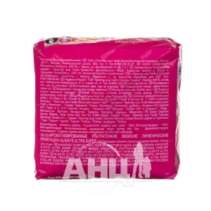 Прокладки гигиенические Always Ultra Super plus №8