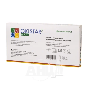 Окистар Hial 7% 4 мл небулы №10