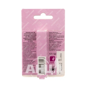 Бальзам для губ гігієнічний 4,5 г