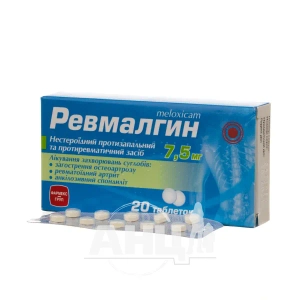 Ревмалгин таблетки 7,5 мг №20