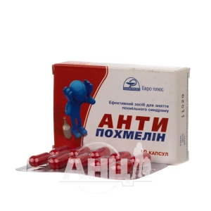 Антипохмелин капсулы №10