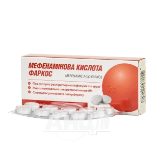 Мефенамінова кислота таблетки 0,5 №20