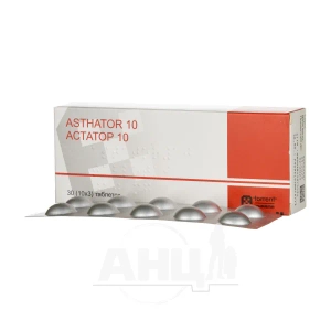 Астатор 10 таблетки 10 мг №30