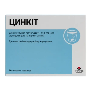 Цинкит таблетки №20