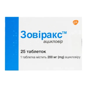 Зовиракс таблетки 200 мг блистер №25