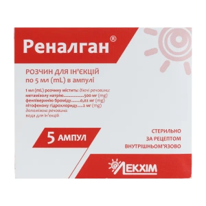 Реналган раствор для инъекций ампула 5 мл №5