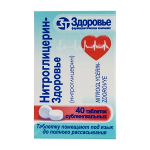 Нітрогліцерин-Здоров'я таблетки 0,5 мг контейнер №40