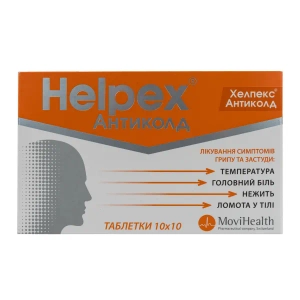 Хелпекс Антиколд таблетки блистер №100