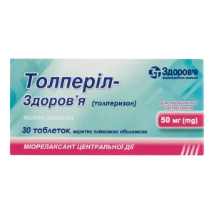 Толперіл-Здоров'я таблетки вкриті плівковою оболонкою 50 мг блістер №30