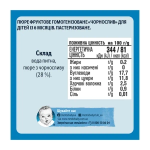 Пюре Gerber чорнослив 80 г