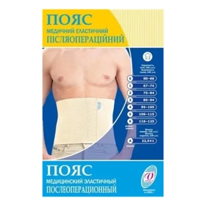 Пояс медицинский эластичный послеоперационный размер 2