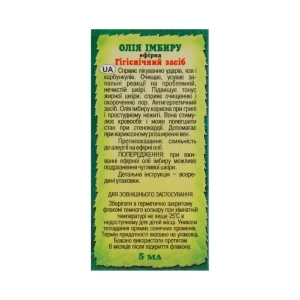 Олія ефірна імбиру 5 мл