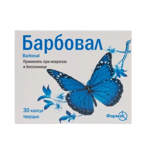Барбовал капсулы твердые блистер №30