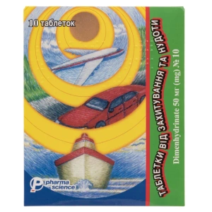 Таблетки від захитування та нудоти таблетки 50 мг блістер №10