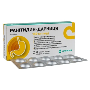 Ранитидин-Дарница таблетки покрытые оболочкой 150 мг №10