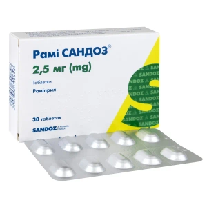 Рамі Сандоз таблетки 2,5 мг блістер №30