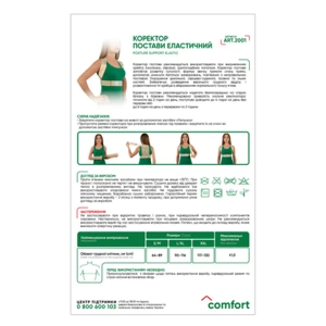 Корректор осанки 2001 эластичный размер XXL