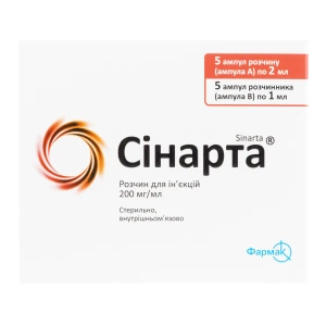 Сінарта розчин для ін'єкцій 200 мг/мл ампула 2 мл з розчинником в ампулах 1 мл №5