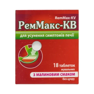 Реммакс-КВ таблетки жевательные 680 мг + 80 мг блистер с малиновым вкусом №18