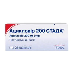 Ацикловір 200 Стада таблетки 200 мг блістер №25