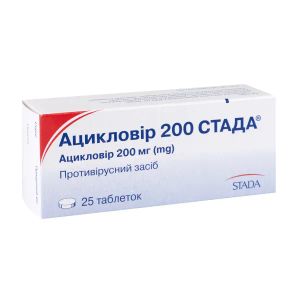 Ацикловір 200 Стада таблетки 200 мг блістер №25
