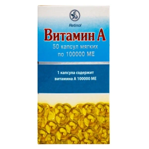 Витамин А капсулы мягкие 100000 МЕ блистер №50
